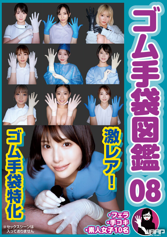 ゴム手袋の魅力を再発見!素人女子10人の競演