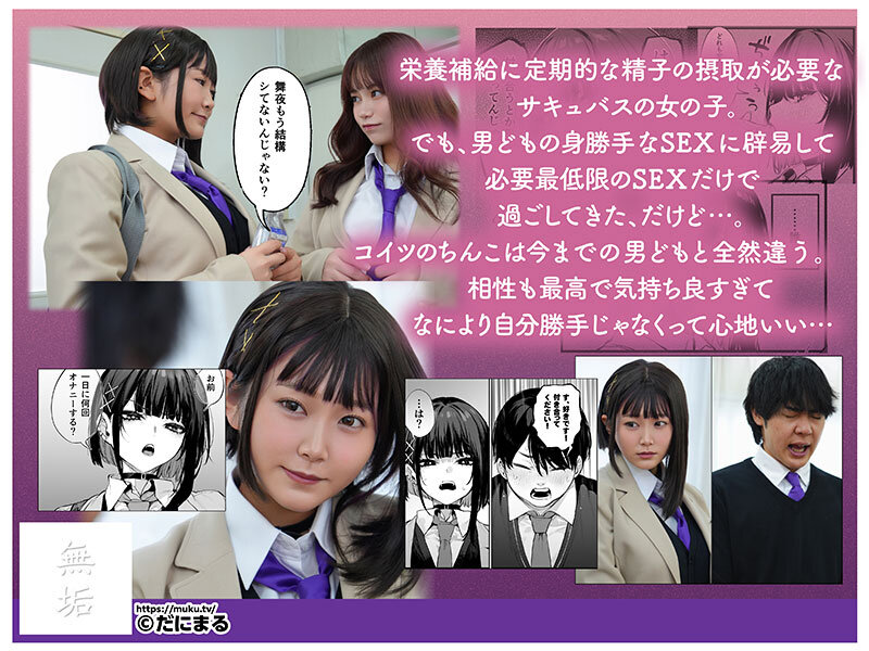 陰キャとの出会いが運命を変える！サキュバス姫咲はなの食欲覚醒